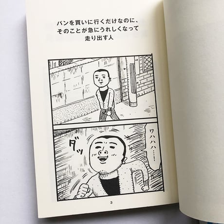 藤岡拓太郎『夏がとまらない 』