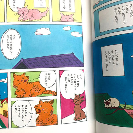 『Catnappers　猫文学漫画集』長崎訓子