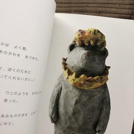石原稔久『セルゲイとココルル』