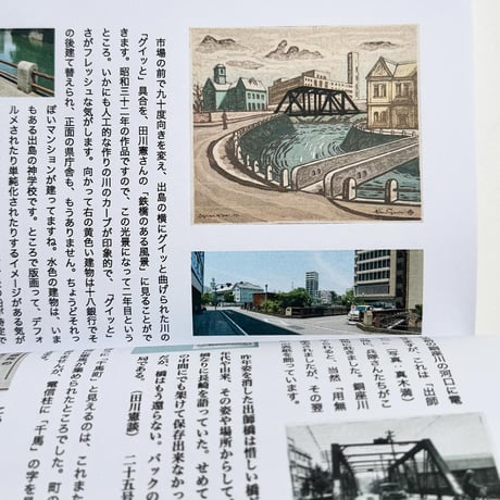 『長崎手帖を読む』下妻みどり