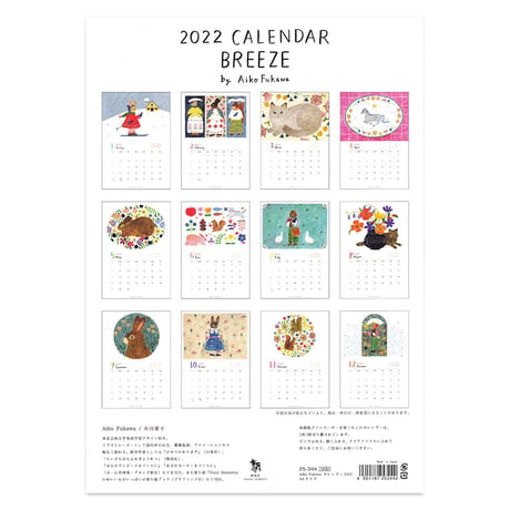 布川愛子 2022カレンダー