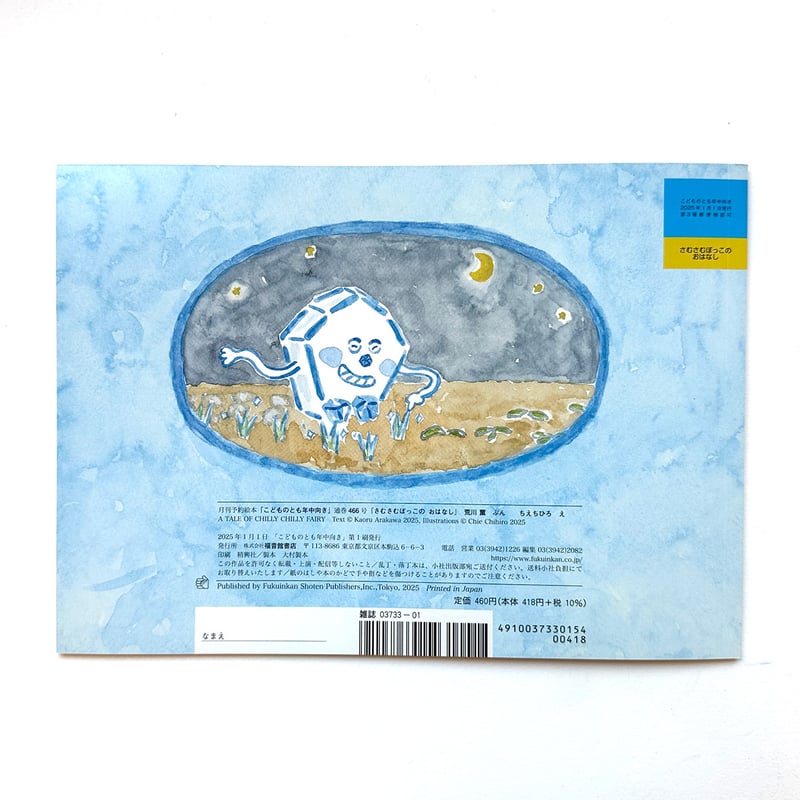 さむさむぼっこの おはなし』ちえちひろ絵☆サイン本 | URESICA さむさむぼっこの おはなし』ちえちひろ絵☆サイン本 | URESICA