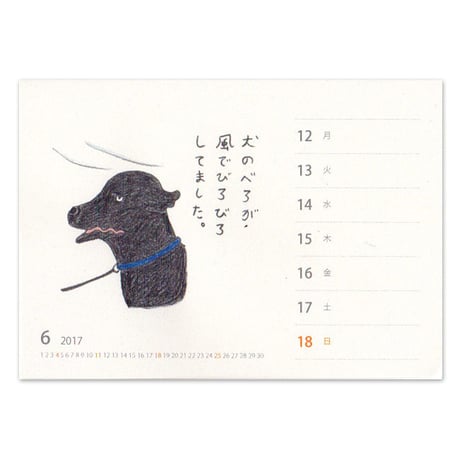 みつこ絵日記週めくりカレンダー2017