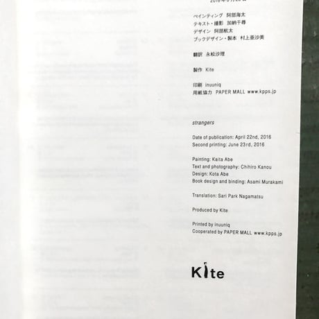 阿部海太『稀人たち』