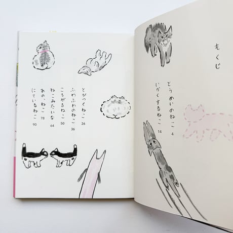 『わたしといろんなねこ』おくはらゆめ