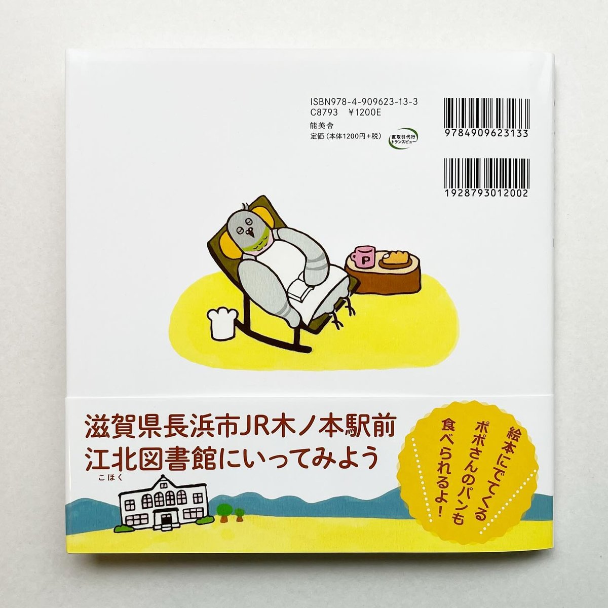 パンやのポポさん』山田美津子☆サイン本 | URESICA