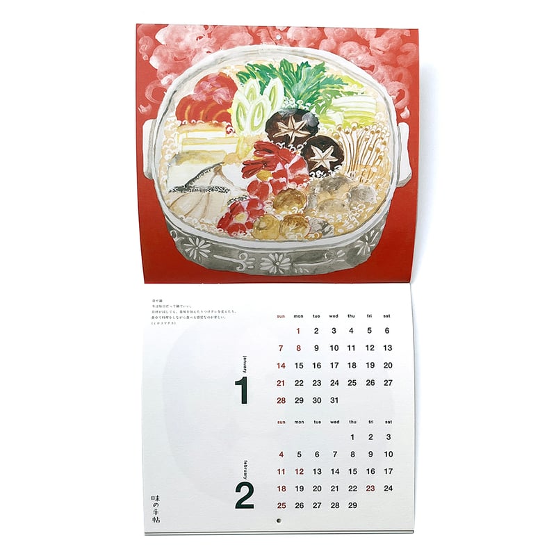 ミロコマチコのごはんめくり　味の手帖カレンダー2025 画集 ＆ 味の手帖 表紙カレンダー2025年版 - 味のカレンダー