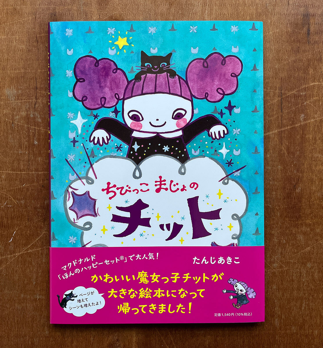 マジキュー 瓶詰妖精 本気求道 ちびっこ たまちゃん ちびっこ マジちゃんセット fit=scale-down,w=1200