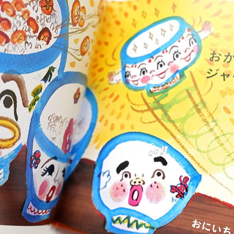 『おちゃわんかぞく』いぬんこ