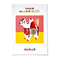 佐々木一澄　郷土玩具カレンダー2026