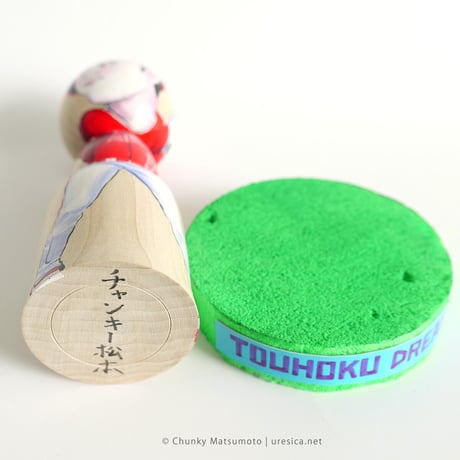 チャンキー松本「TOUHOKU DREAM」こけし