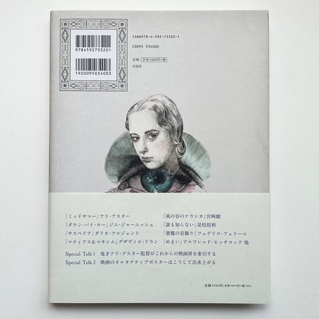 『映画とポスターのお話』ヒグチユウコ・大島依提亜