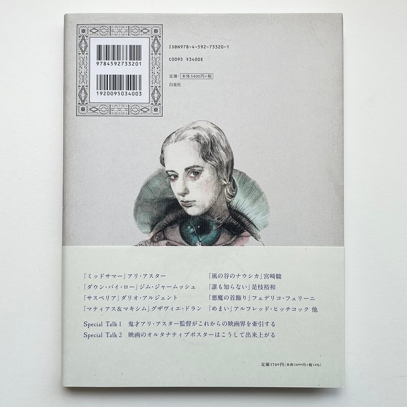 【初版】映画とポスターのお話　大島 依提亜　ヒグチユウコ絵入りサイン本 映画とポスターのお話 (MOE BOOKS) | ヒグチユウコ, 大島依提亜