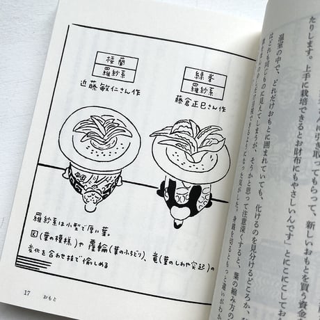 『江戸・ザ・マニア』浅生ハルミン