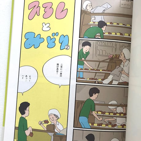 『冬のUFO 夏の怪獣』クリハラタカシ