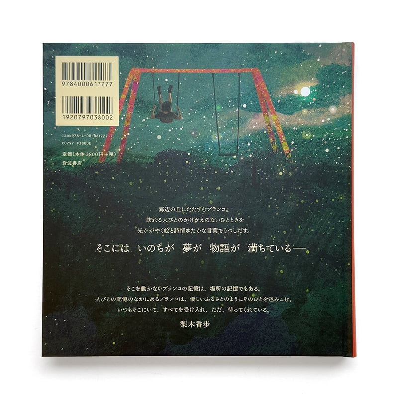ブランコ』ブリッタ・テッケントラップ | URESICA