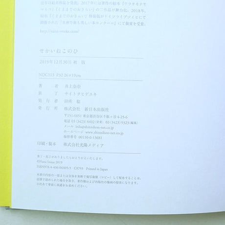 井上奈奈『せかいねこのひ』