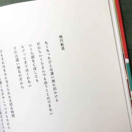 『空よ！』後藤美月