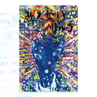 まっくろいたちのレストラン』平岡瞳 | URESICA