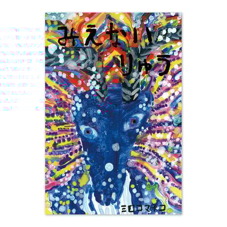 CATEGORY ミロコマチコ Mirocomachiko | URESICA CATEGORY ミロコマチコ Mirocomachiko | URESICA
