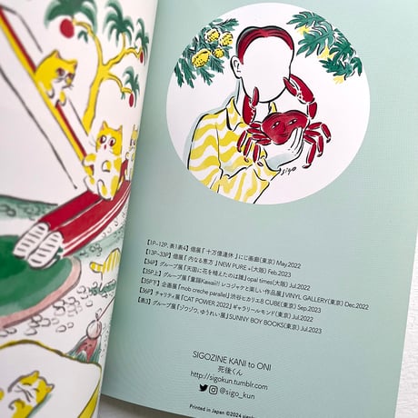 『SIGOZINE KANI to ONI』死後くん