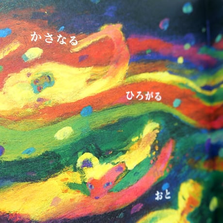 『ぼくがふえをふいたら』阿部海太