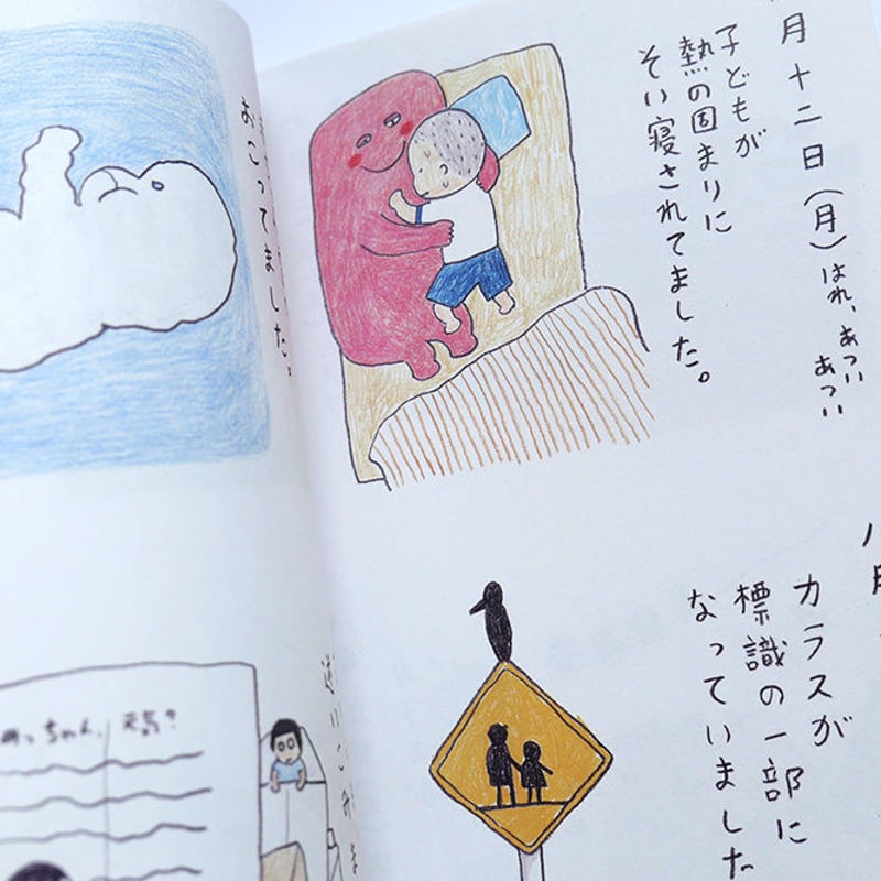 よりぬき みつこ絵日記1』山田美津子☆サイン本 | URESICA
