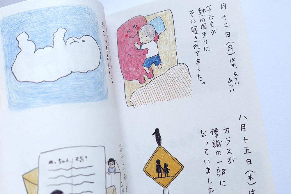 よりぬき みつこ絵日記1』山田美津子 | URESICA