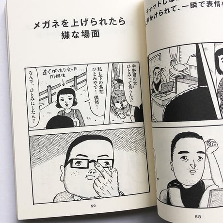 藤岡拓太郎『夏がとまらない 』