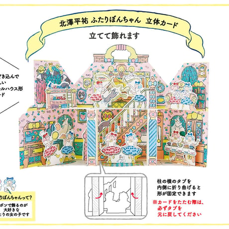 北澤平祐「ふたりぼんちゃん」ドールハウス