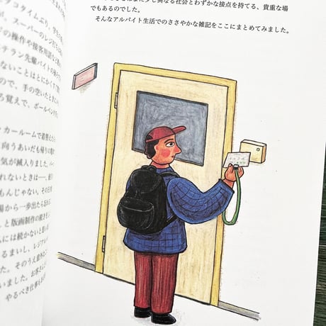 保立葉菜「それぞれのそれぞれ」Vol.2 レジ打ちバイト