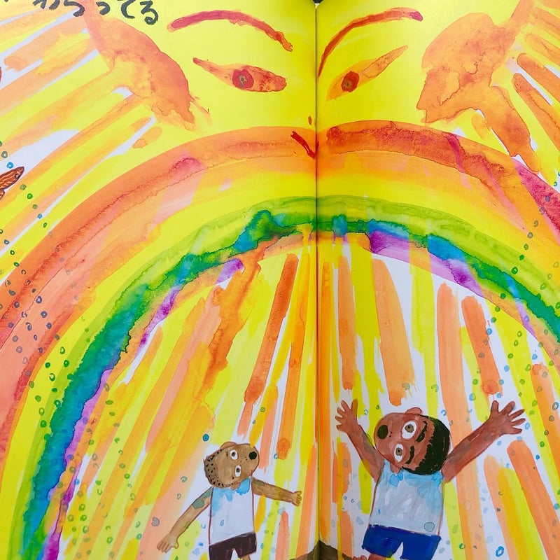 たいようがわらってる』ミロコマチコ 絵 | URESICA