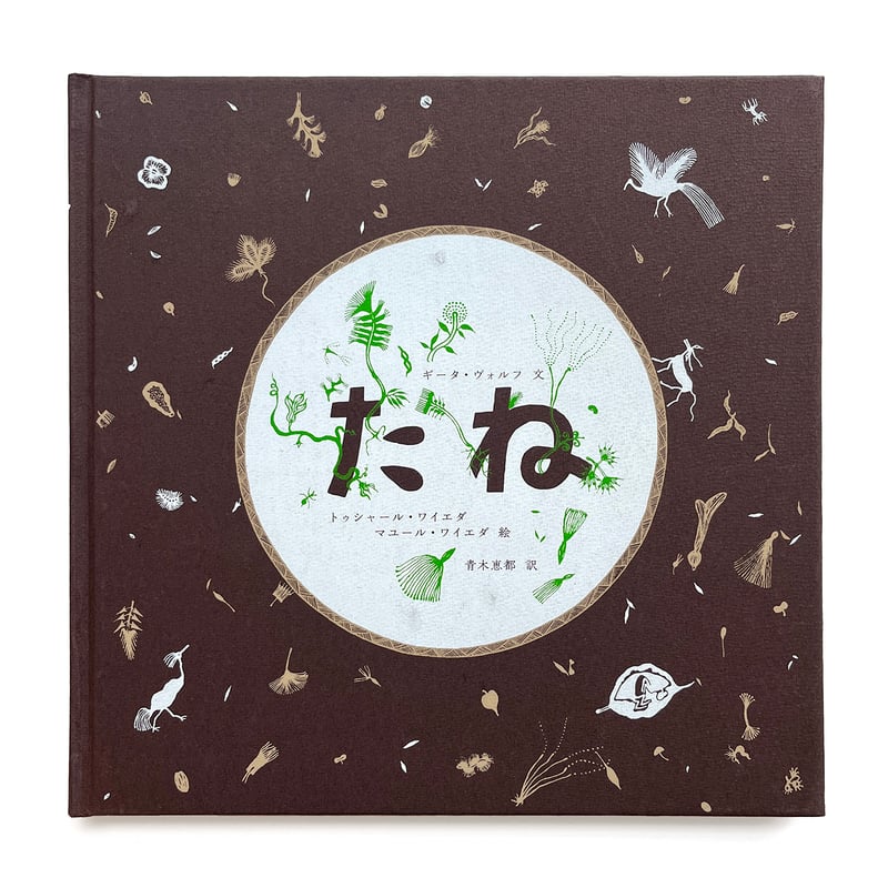 たね』 | URESICA