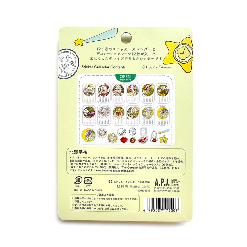 北澤平祐 ステッカーカレンダー2026 | URESICA