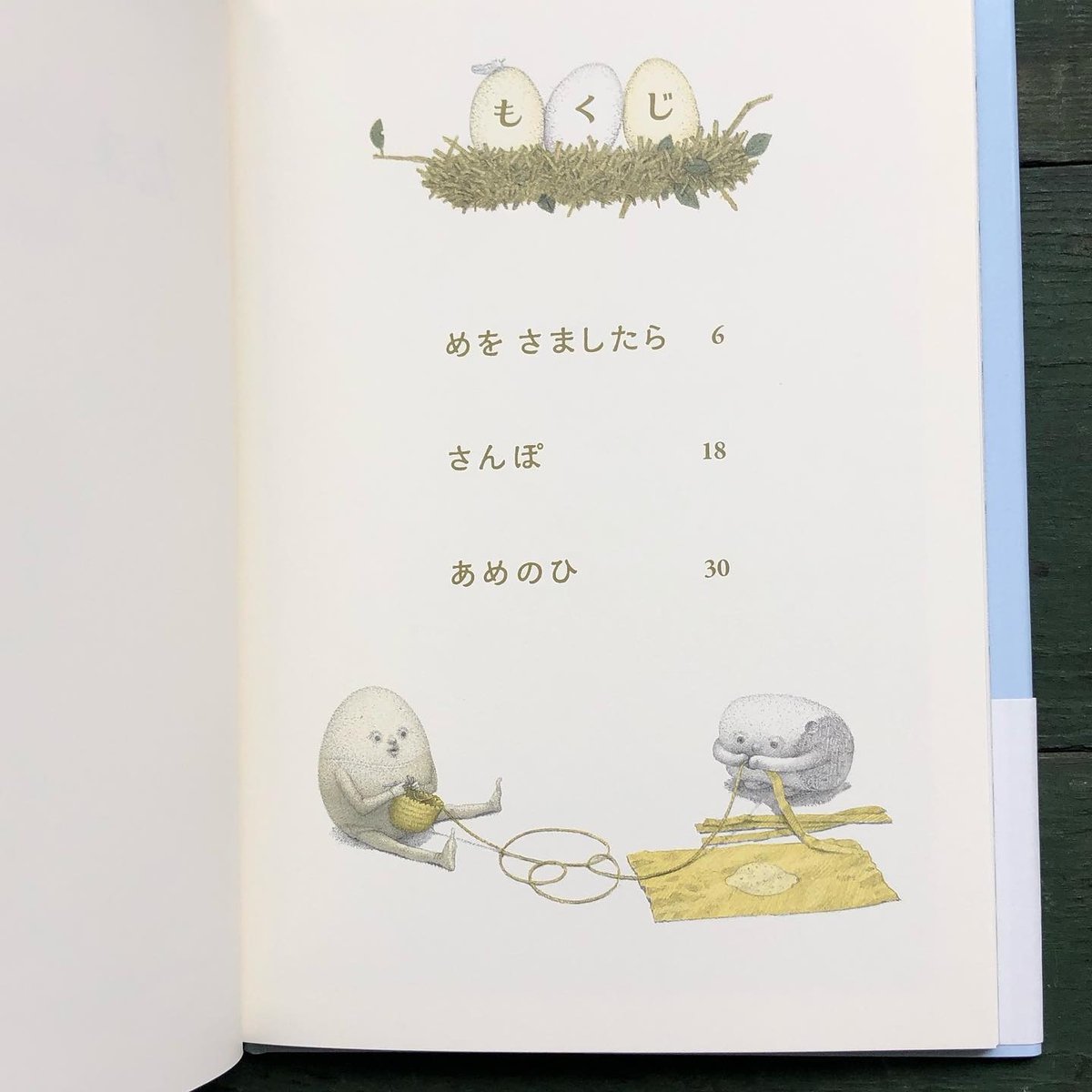 たまごのはなし』しおたにまみこ | URESICA