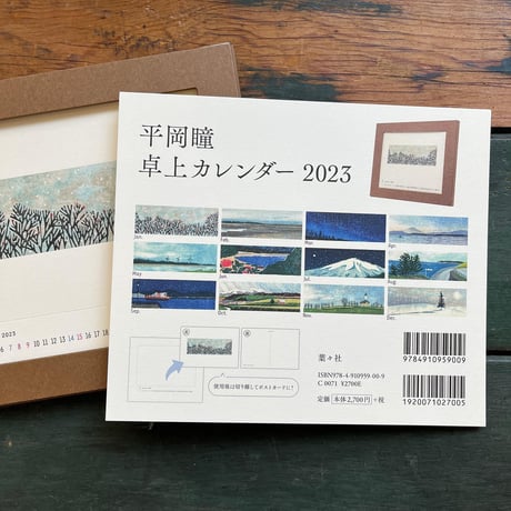 平岡瞳　卓上カレンダー2023