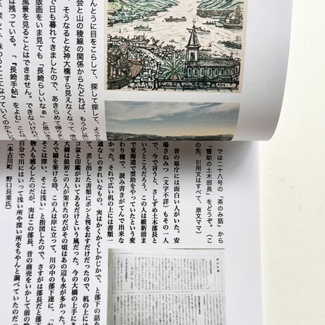 『長崎手帖を読む』下妻みどり