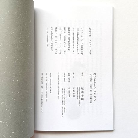 『思いどおりにいかない』坂本千明★サイン本