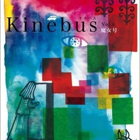 Kinebus（キネバス）