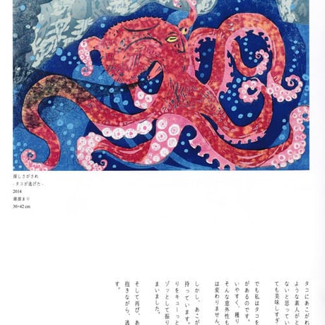 竹上妙 木版画集 2016「見たら見られた」