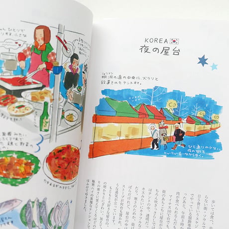 『世界をたべよう！旅ごはん』杉浦さやか