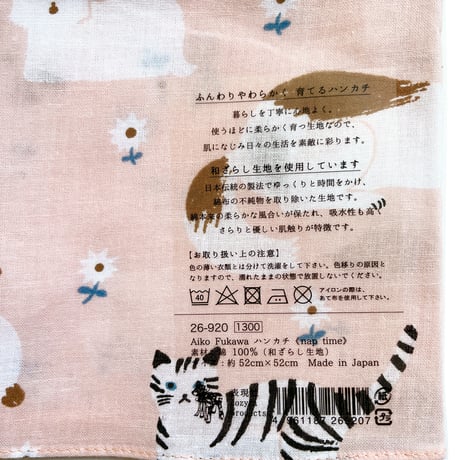 布川愛子　和ざらしハンカチ