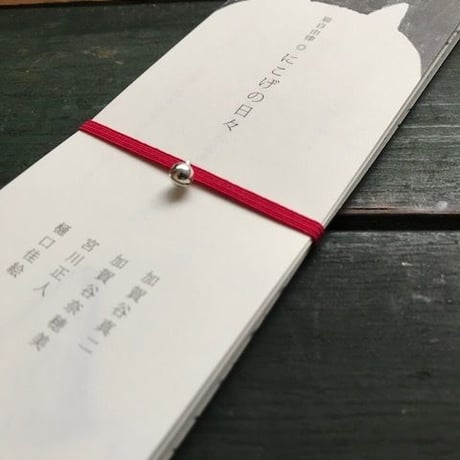 猫自由律『にこげの日々』