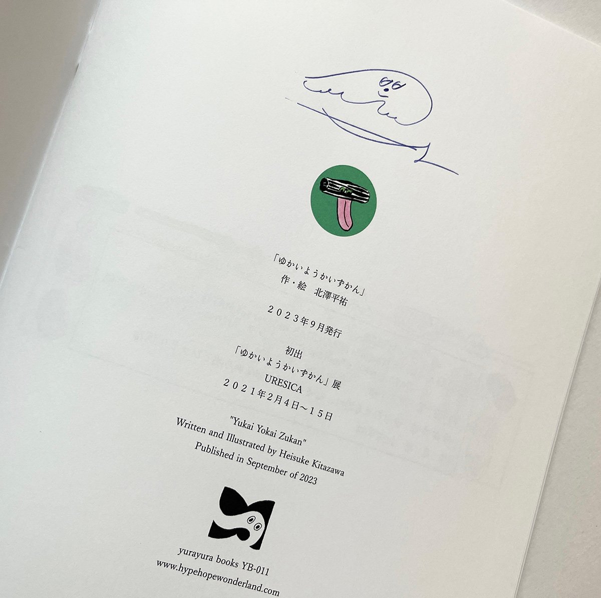 北澤平祐『ゆかいようかいずかん』☆サイン本 | URESICA