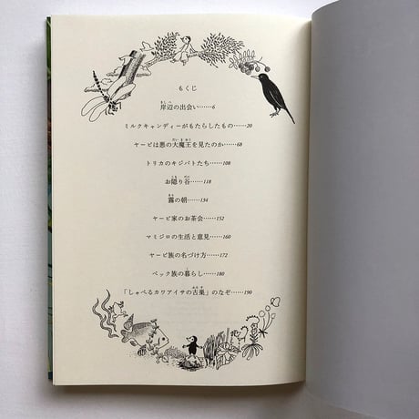 『岸辺のヤービ』梨木香歩