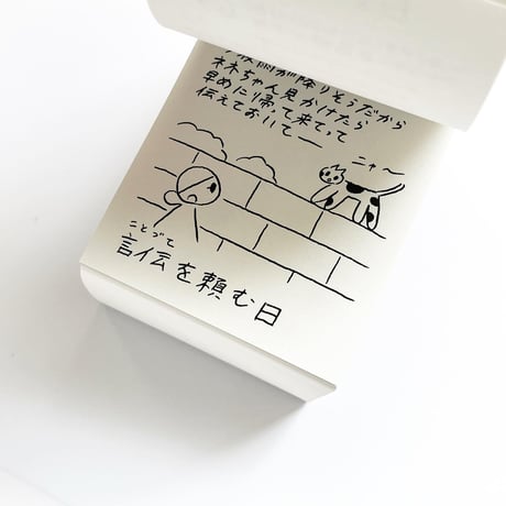 渡邉知樹ぺぺぺ日めくりカレンダー2023