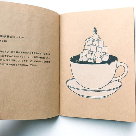 嶽まいこ『MENU BOOK COFFEE』