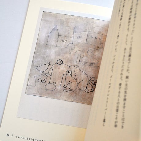 『ちいさないきものと日々のこと』