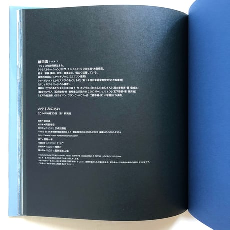 『おやすみのあお』植田真