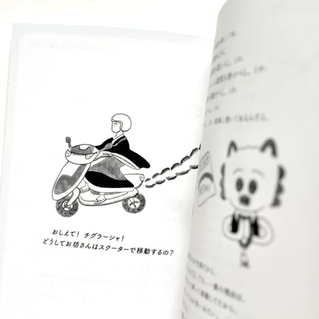 『おしえてチグラーシャ』ひろせべに★サイン本